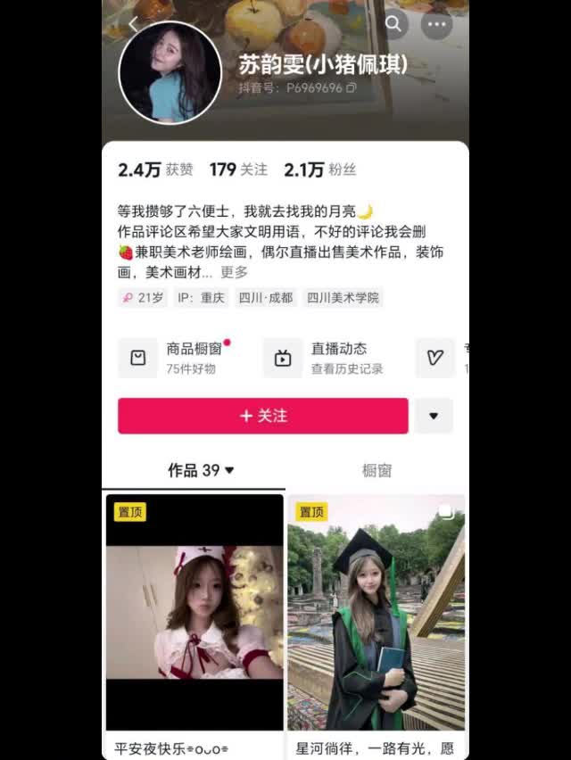 苏韵雯