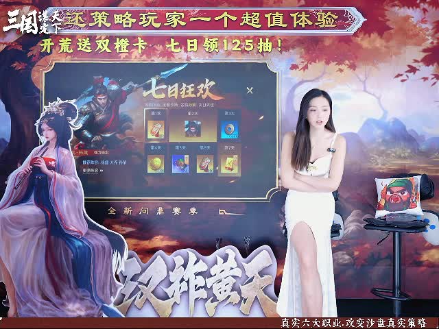 三国：谋定天下_2025-04-21